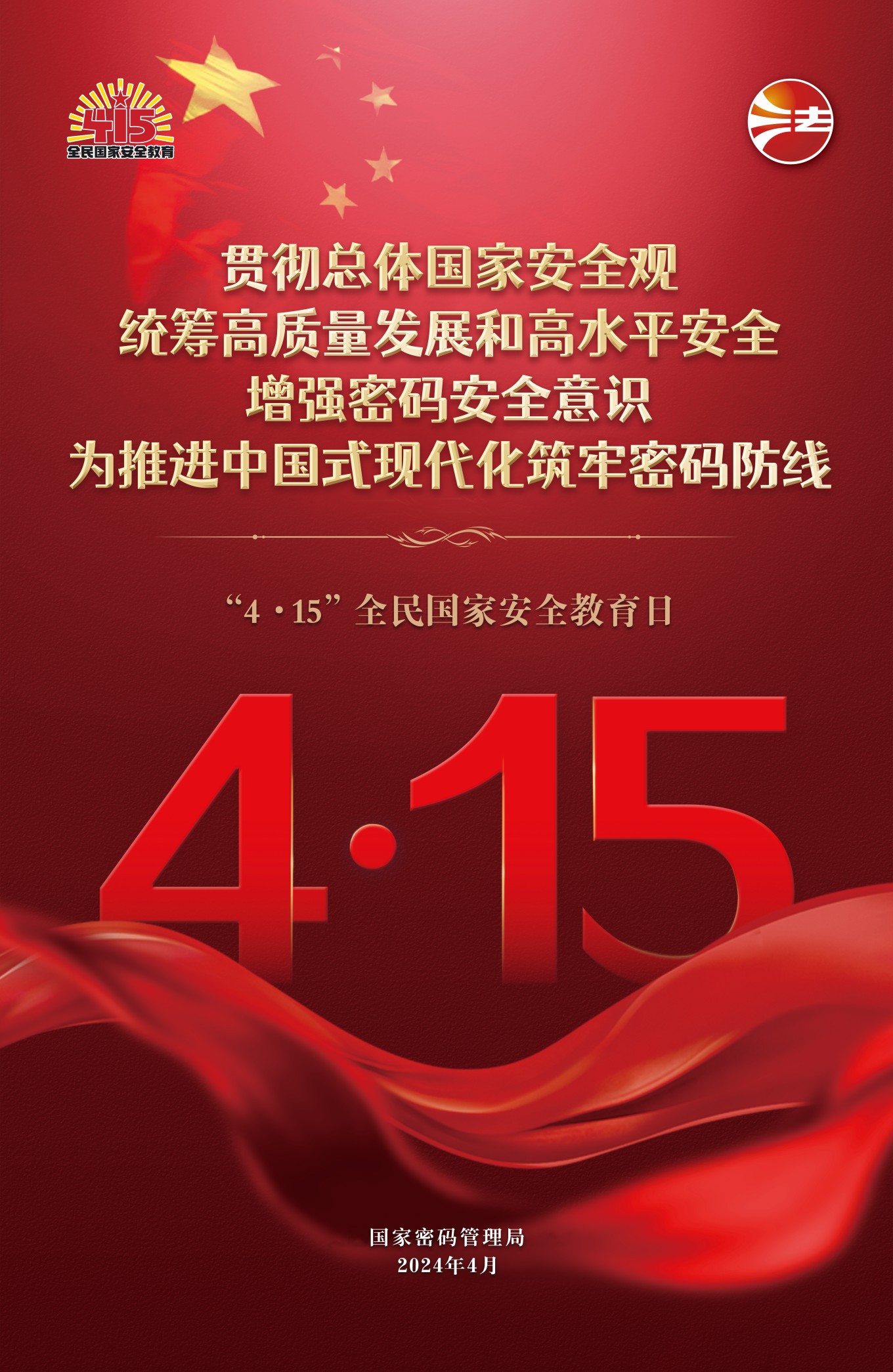 @大洲人：第十个国家安全日来了！关于密码你需要知道这些！