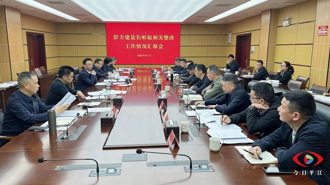 彭方建听取巡视巡察整改情况汇报