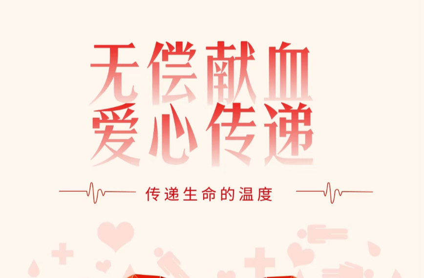 热血汇聚暖流，爱心凝聚乡情——童市镇无偿献血活动通知