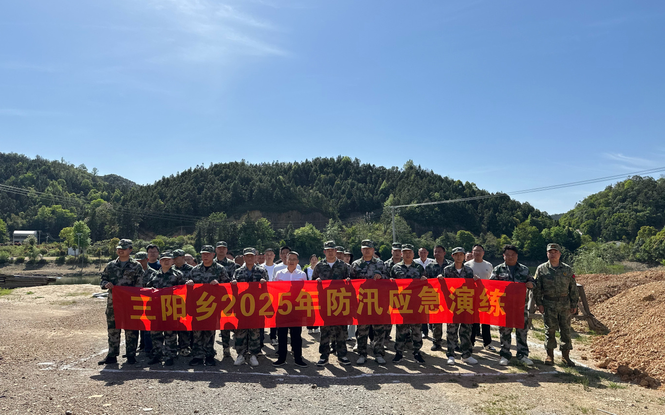 以练筑防 安全度汛｜三阳乡2025年地质灾害防御暨防汛抢险应急演练圆满完成