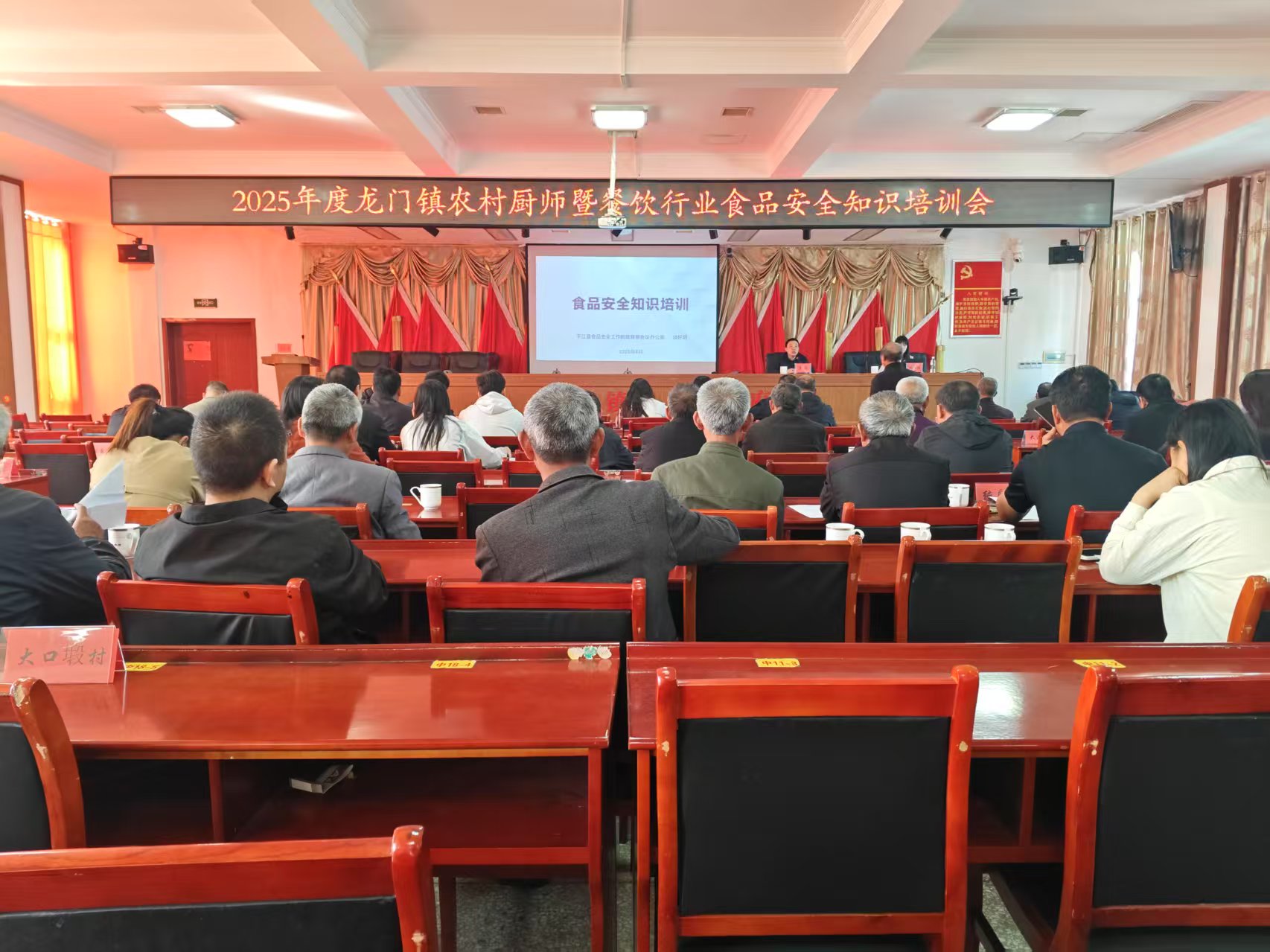 拧紧食品“安全阀”——龙门镇召开农村厨师暨餐饮行业食品安全知识培训会