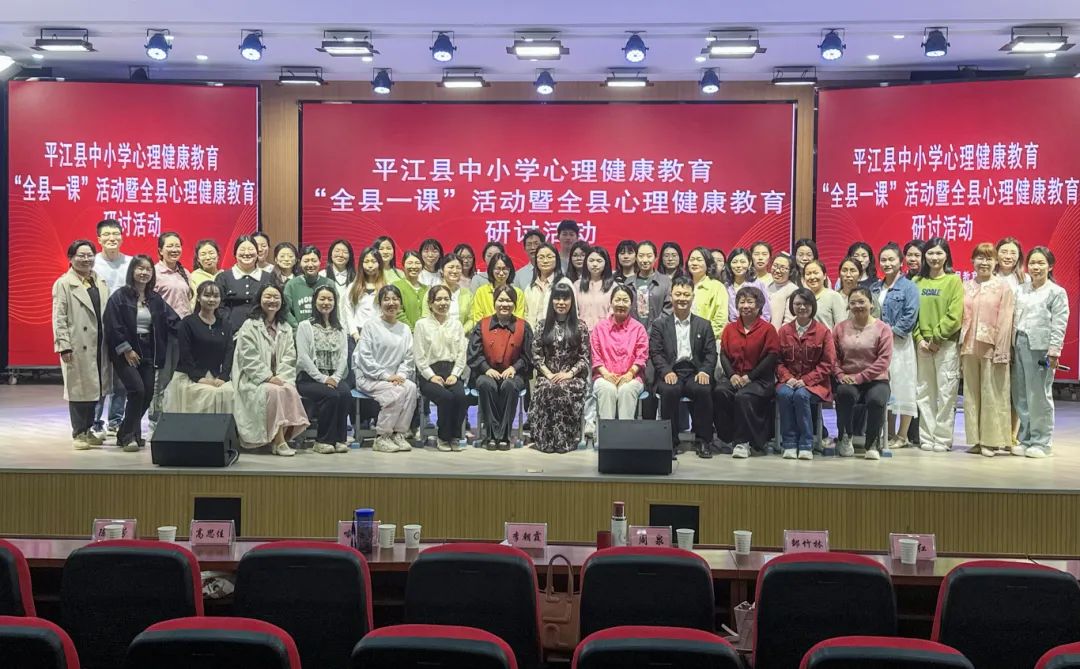 一堂课，暖全城！平江中小学生心理健康教育进行时