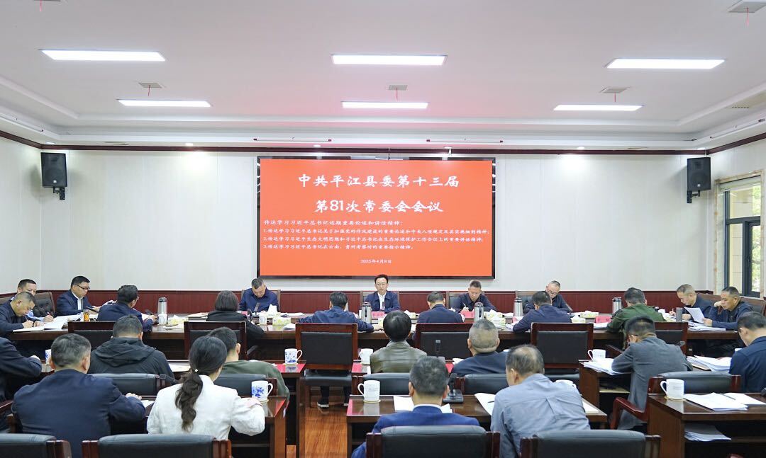 县委常委会召开会议