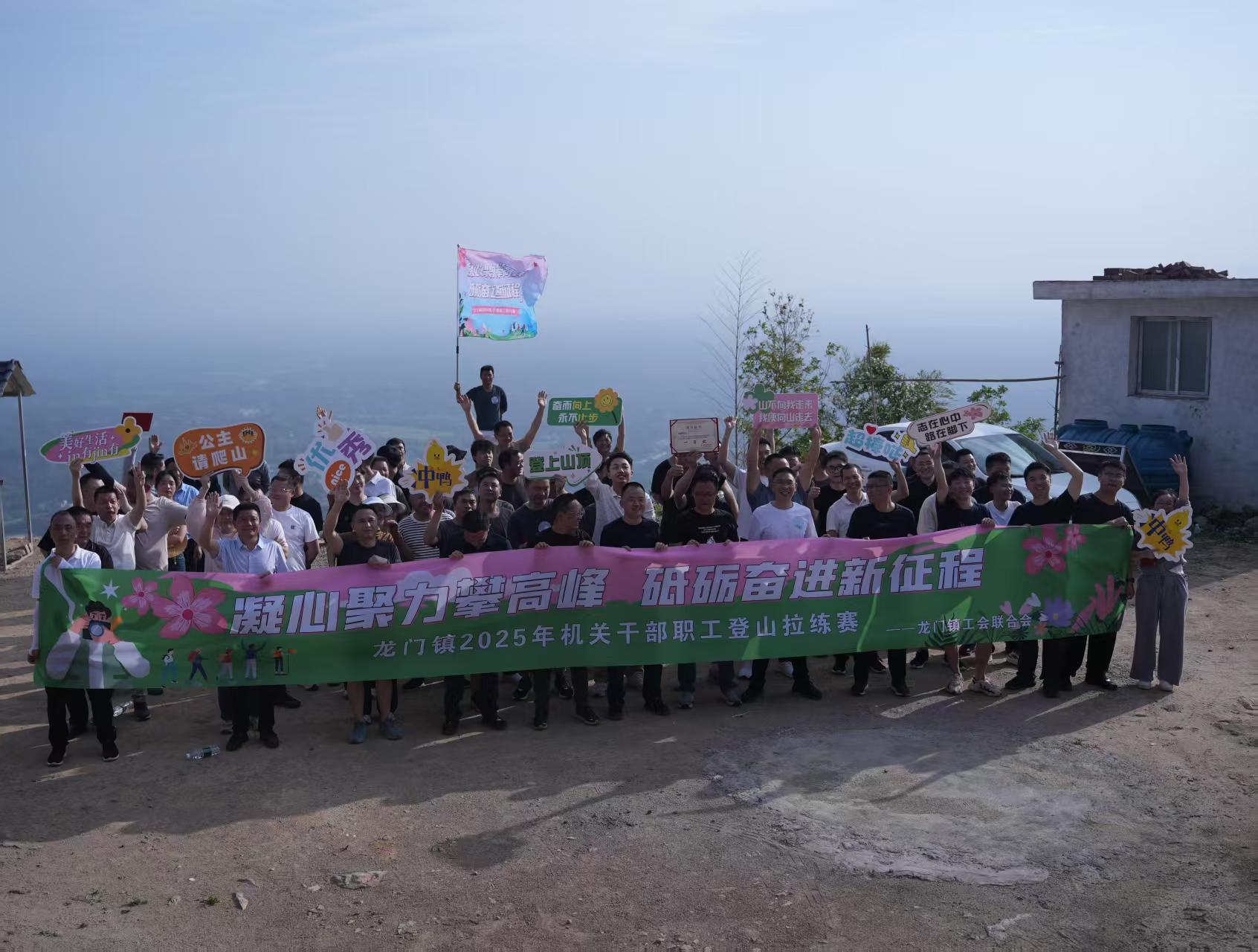 激扬奋进力量 勇攀事业高峰——龙门镇开展春季登山拉练赛