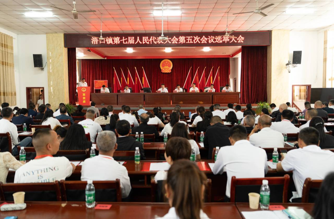 聚力开新局，奋进谱华章——浯口镇第七届第五次人大会议胜利召开
