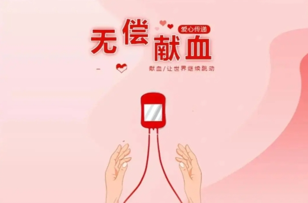 爱心接力 共筑生命长城 | 福寿山镇无偿献血活动通知