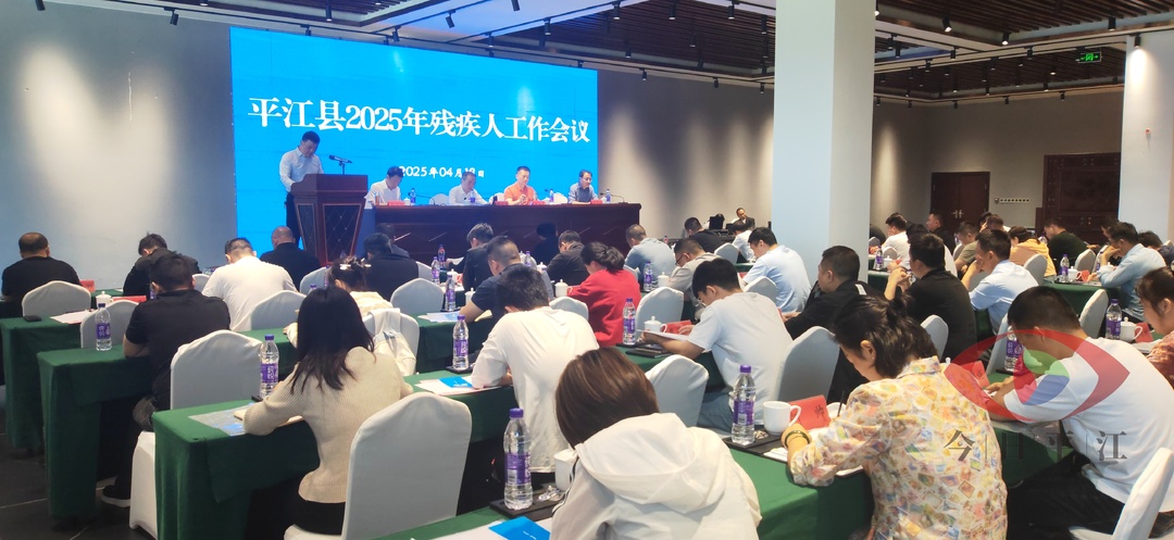 全县残疾人工作会议召开