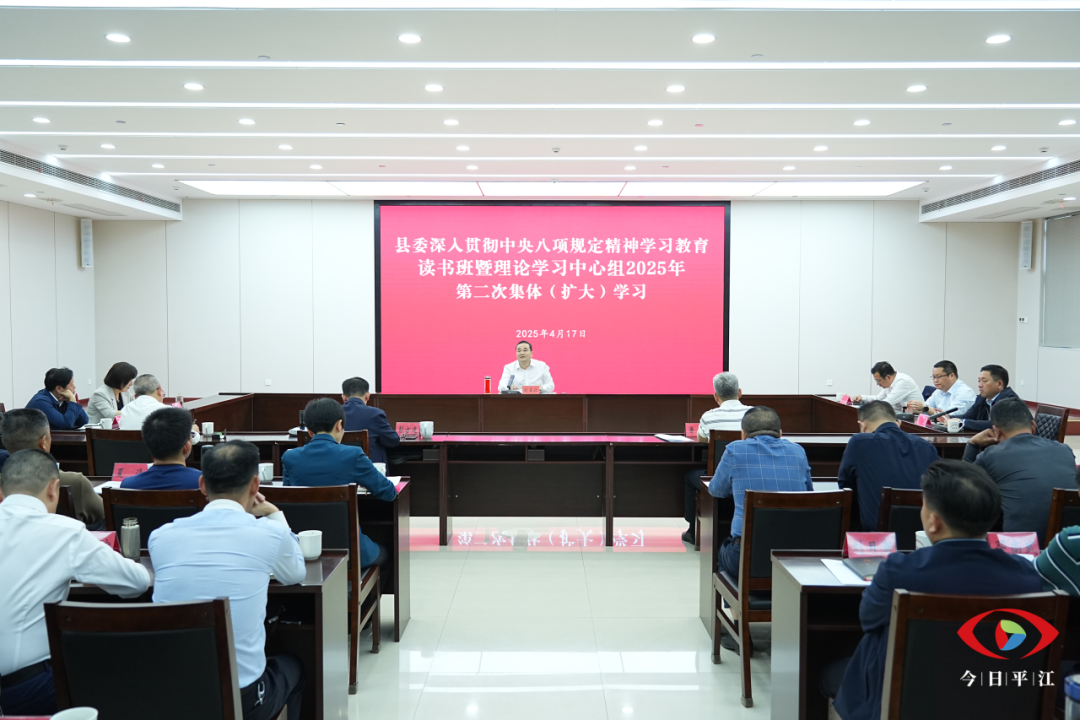县委集中“充电” 深入学习贯彻中央八项规定精神