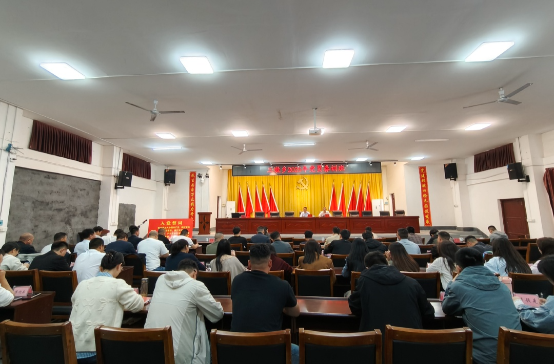 淬火铸魂强根基 春训赋能启新程 —— 三墩乡党员春训班火热开讲
