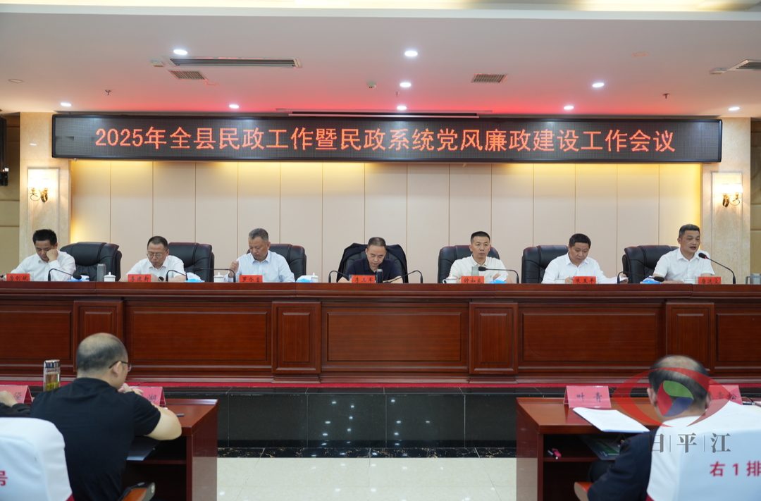 全县民政工作暨民政系统党风廉政建设工作会议召开