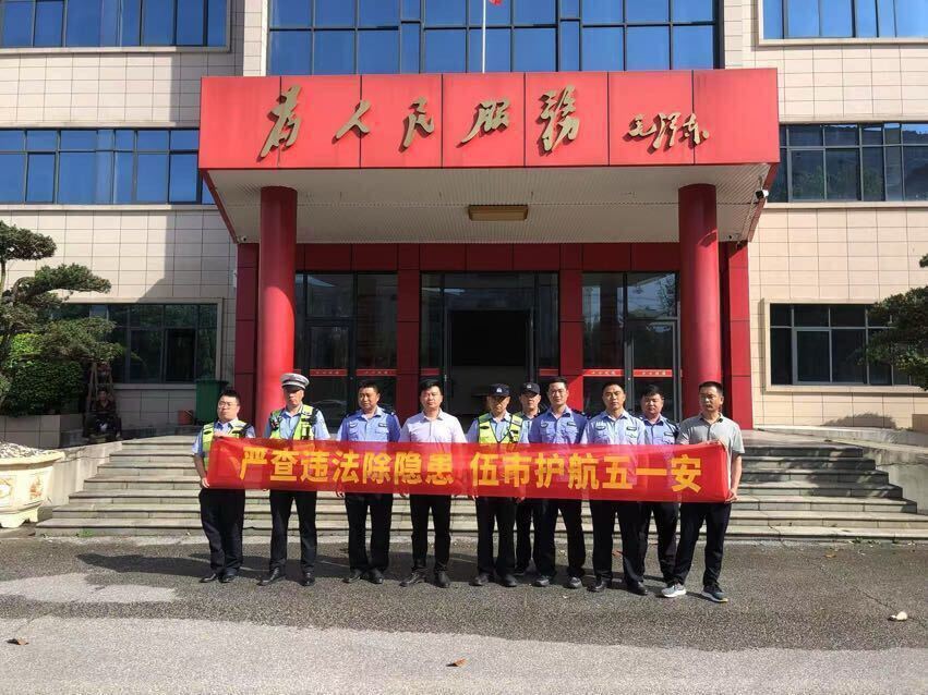 伍市镇：多部门联合执法  护航“五一”安全
