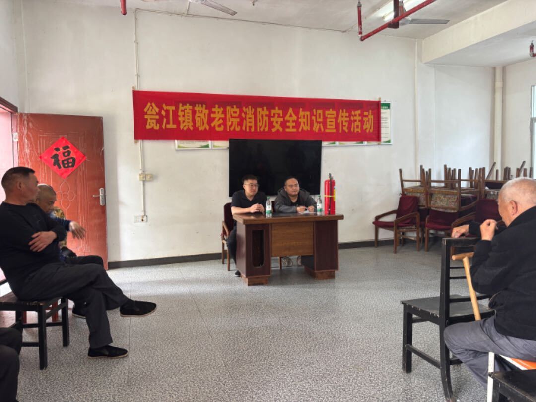 筑牢安全防线，守护幸福晚年——瓮江镇敬老院开展消防安全教育培训