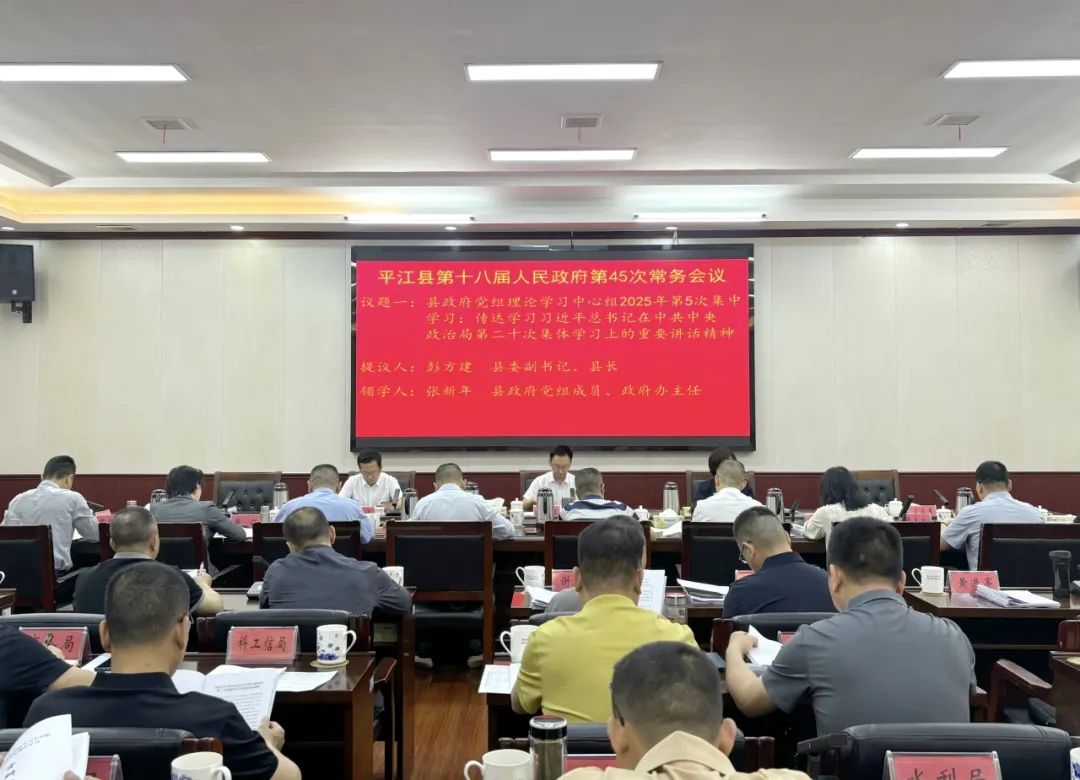 县政府常务会议召开