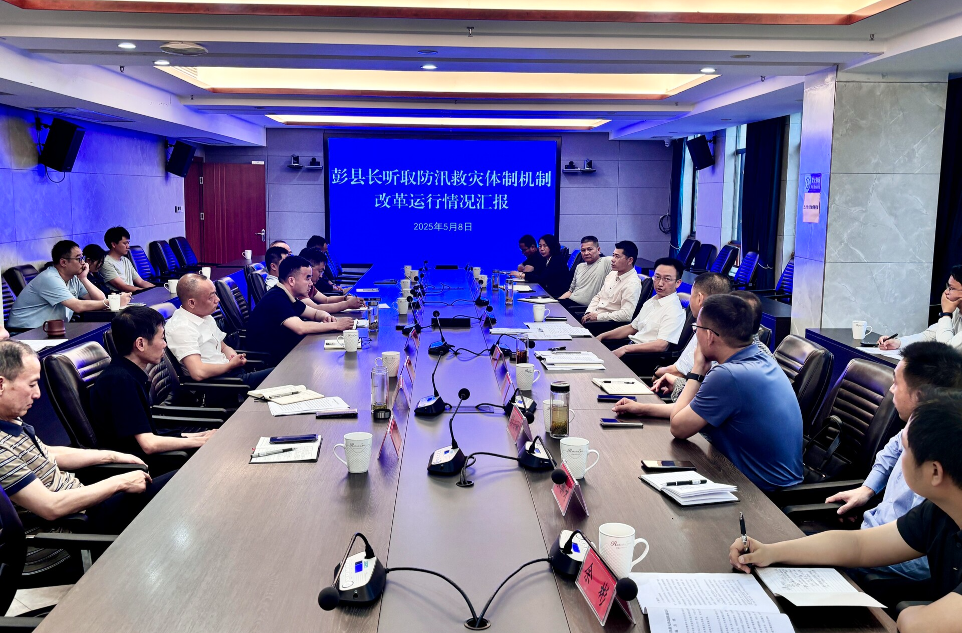彭方建听取防汛救灾体制机制改革运行情况