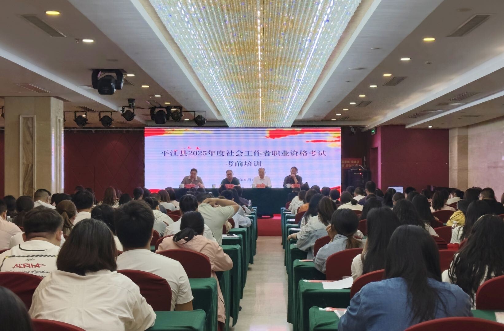 平江县2025年度社会工作者职业资格考试考前培训顺利开班