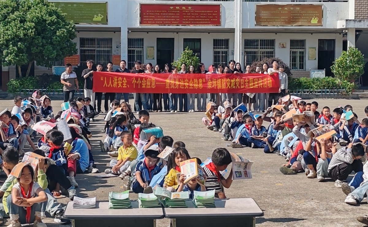 守护“少年的你”！余坪镇开展防灾减灾科普进校园活动