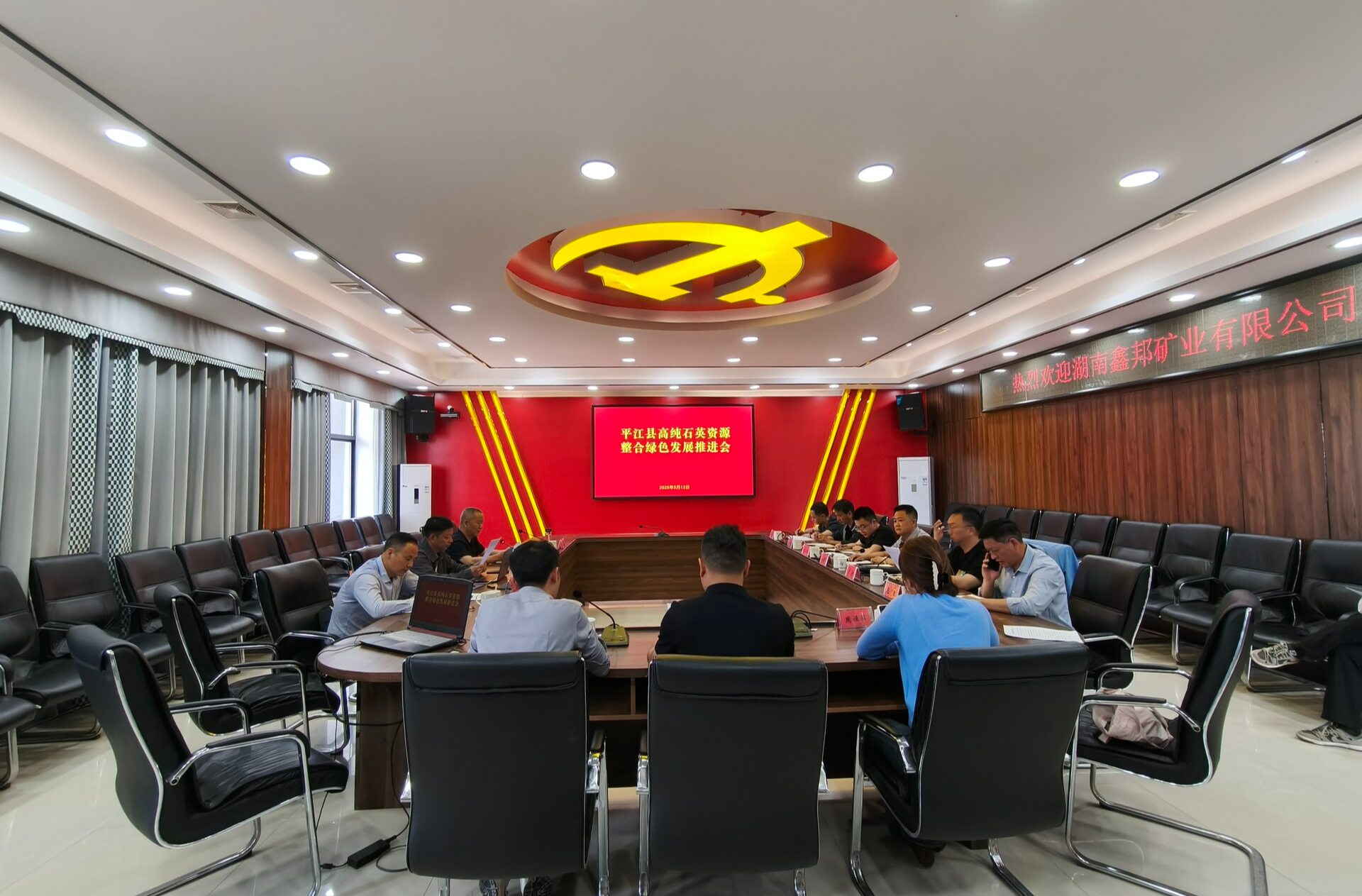 平江县高纯石英资源整合绿色发展推进会在三墩顺利召开