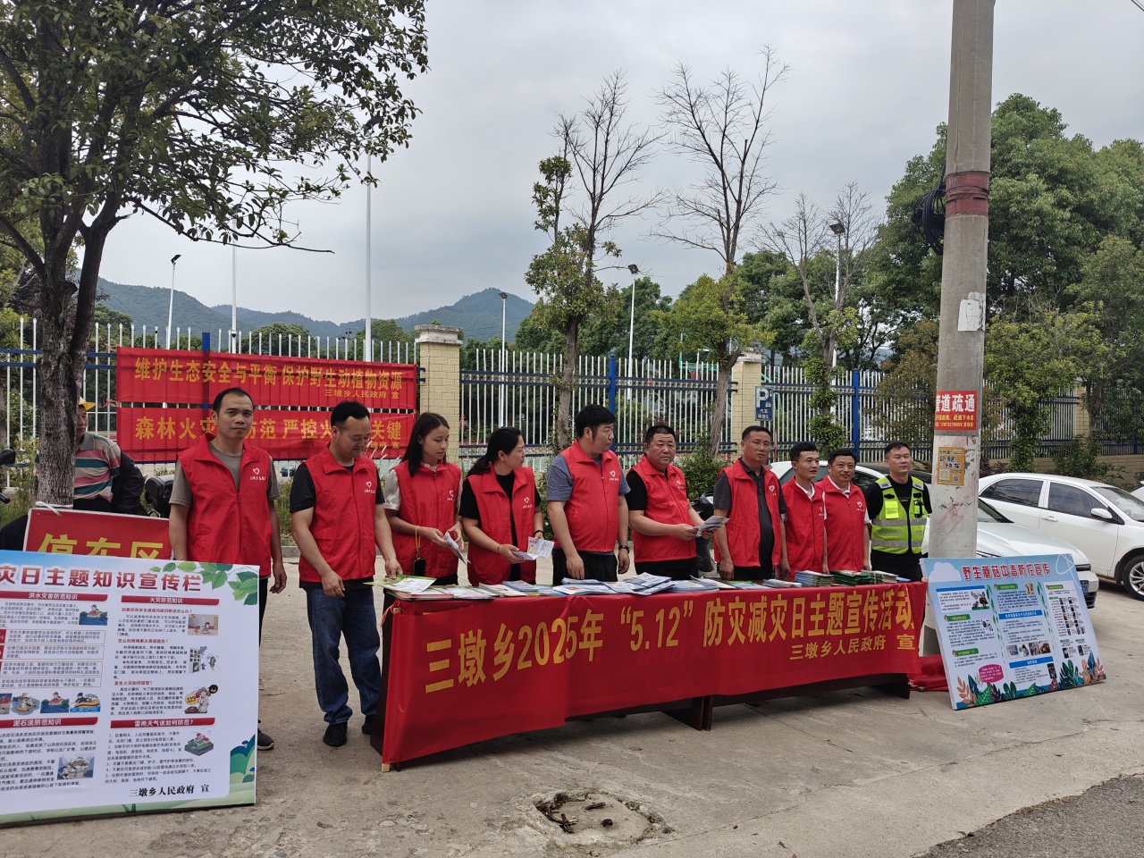 防灾减灾，来了！——三墩乡开展“5.12”防灾减灾系列宣传活动