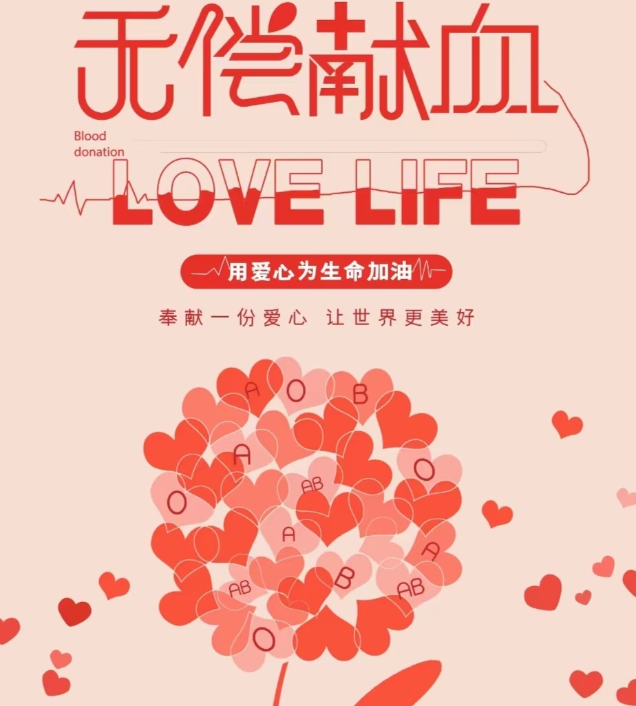 热血递温情 点滴聚爱心——龙门镇无偿献血倡议书