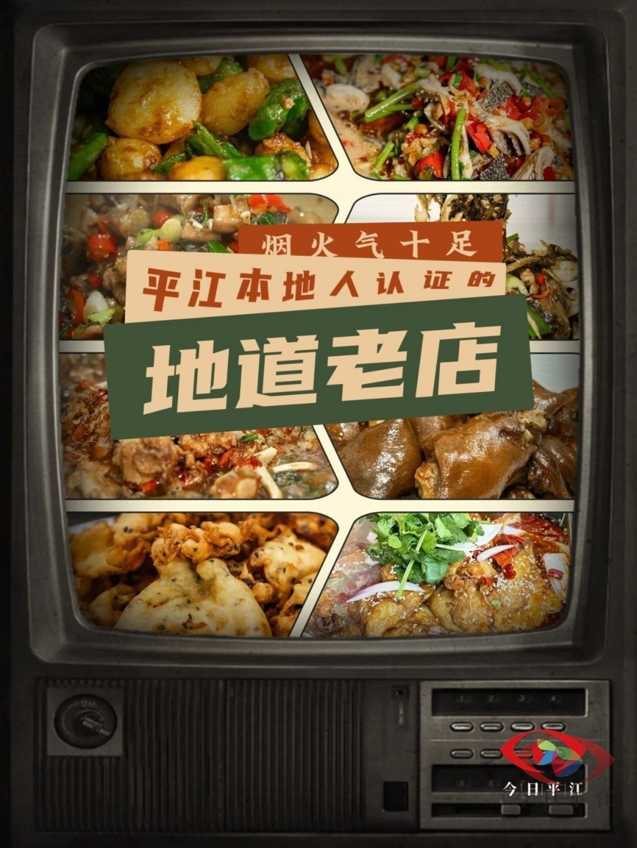 平江本地人认证的九大地道老店，请查收！