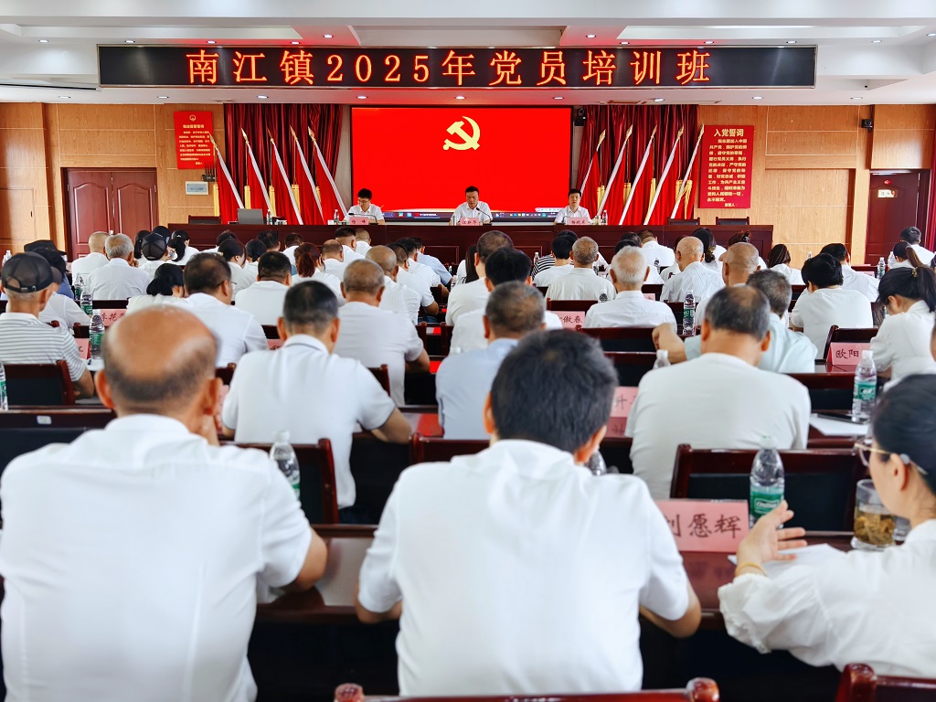 培训课堂淬党性，乡村振兴践初心  |  南江镇举办2025年党员培训班