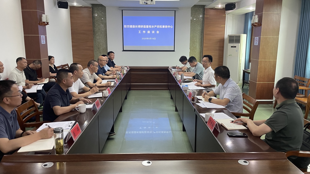彭方建到县畜牧水产农机事务中心调研