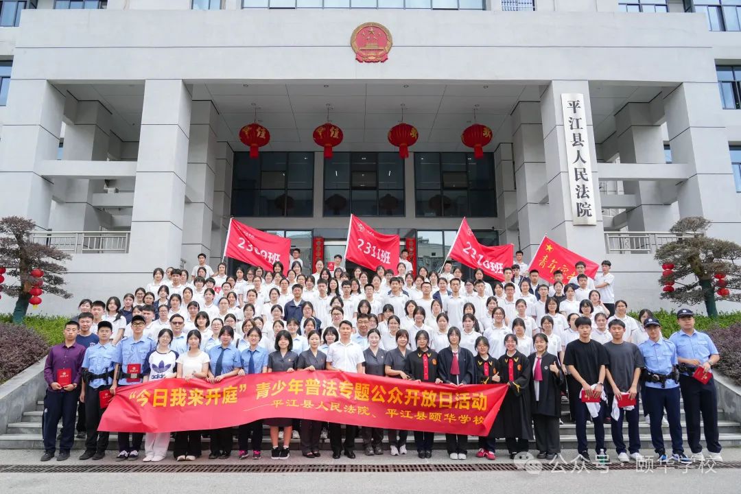 今日我来开庭 ｜颐华高中学子赴县人民法院开展“模拟法庭”活动