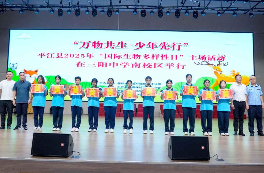 5·22国际生物多样性日 平江县举行“万物共生·少年先行”宣传活动
