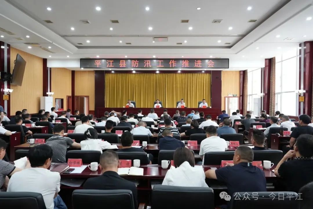 我县召开防汛工作推进会议