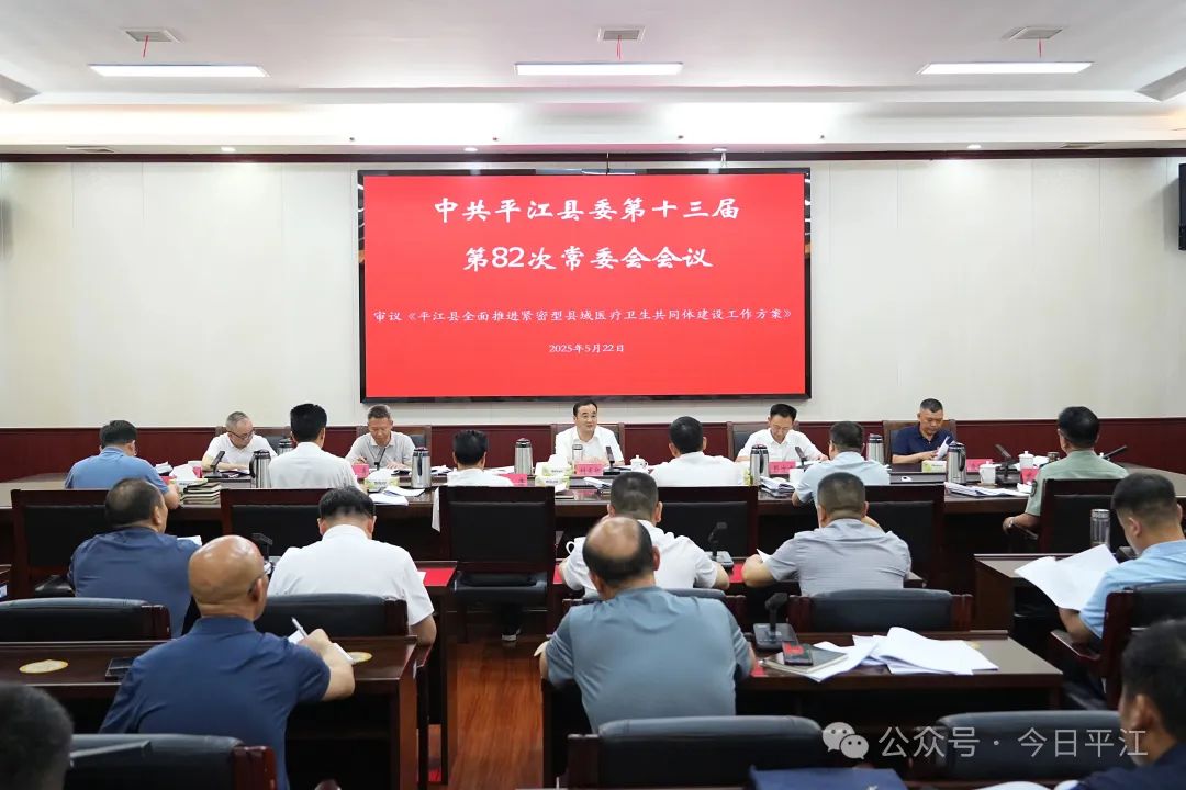 县委常委会召开会议