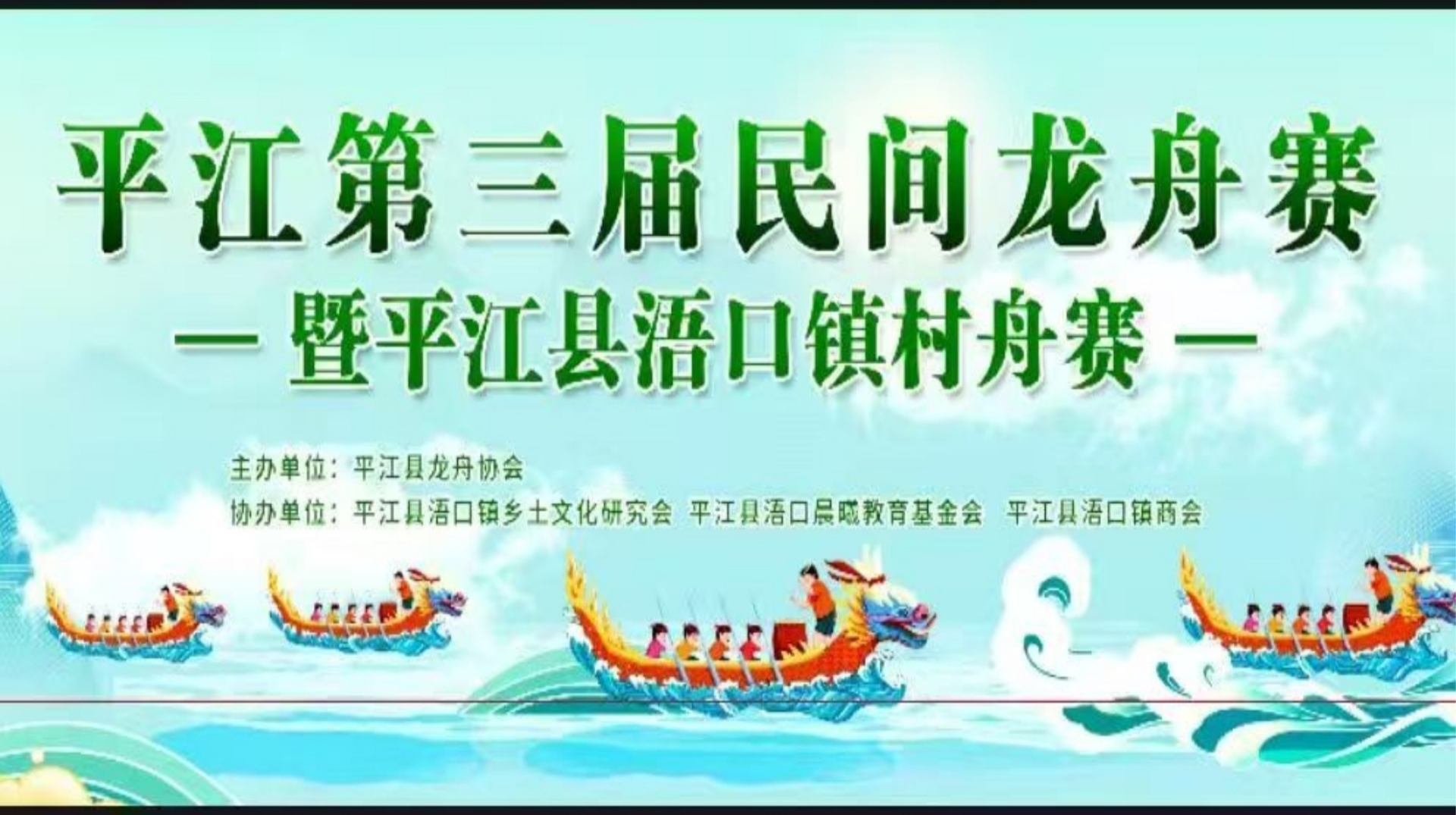 平江第三届民间龙舟赛 暨平江县浯口镇村舟赛