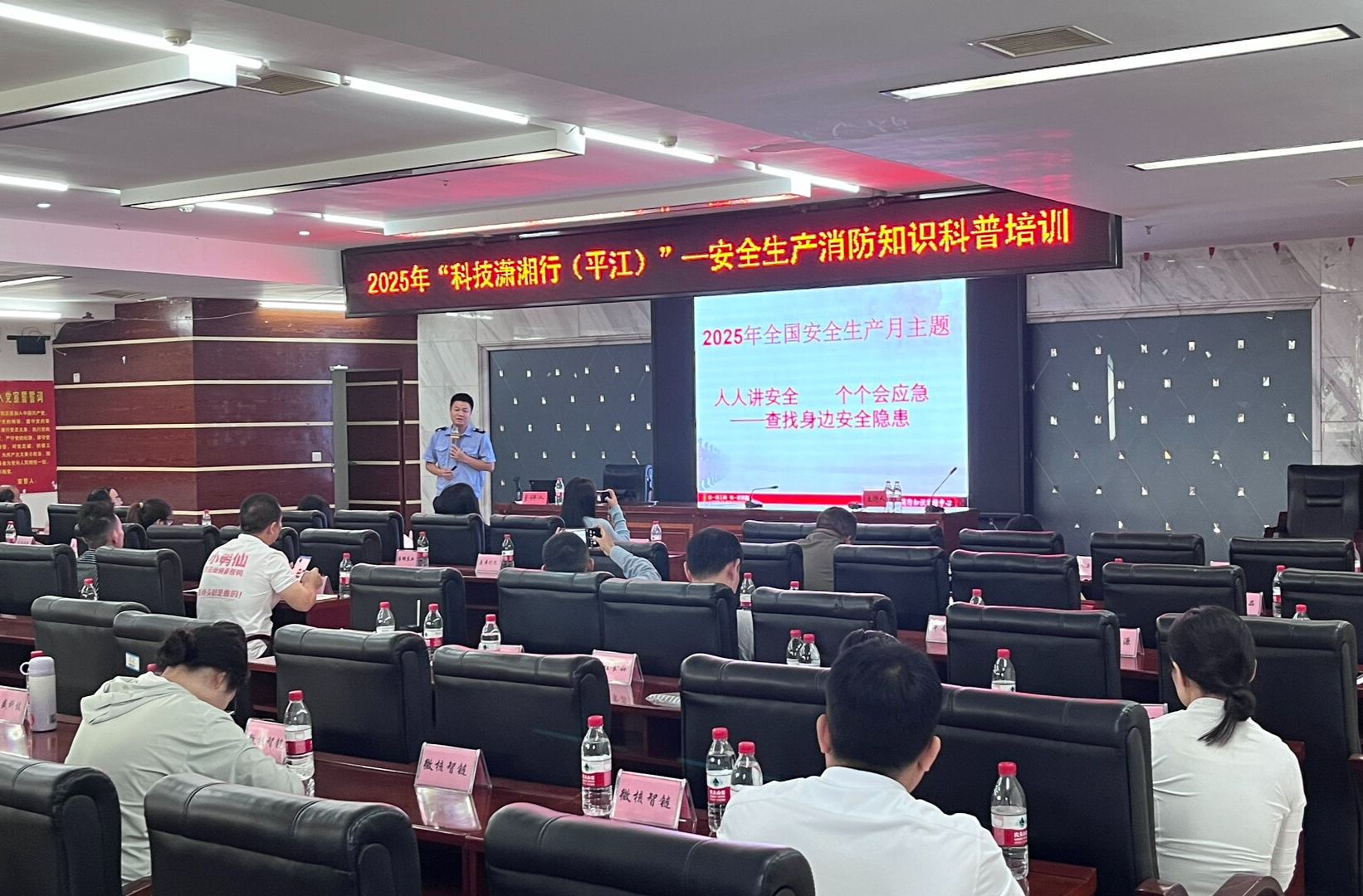 安全无小事，防患于未“燃”！ —— “科技潇湘行（平江）”科普安全生产消防知识培训