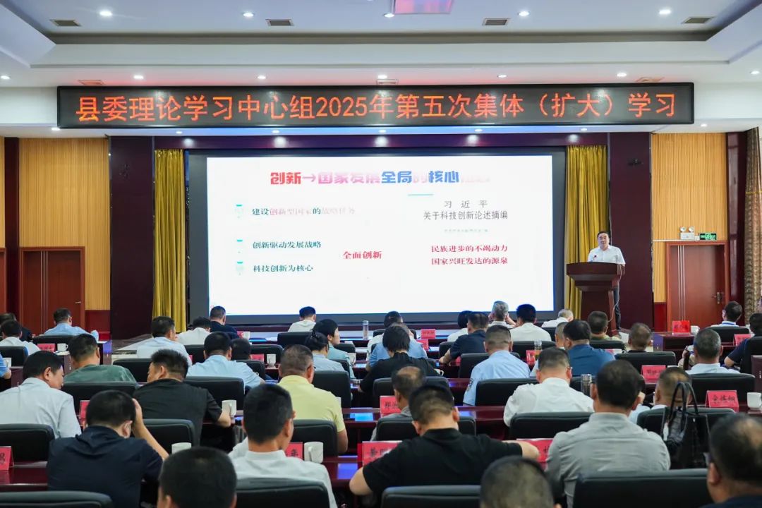 县委理论学习中心组举行2025年第五次集体（扩大）学习