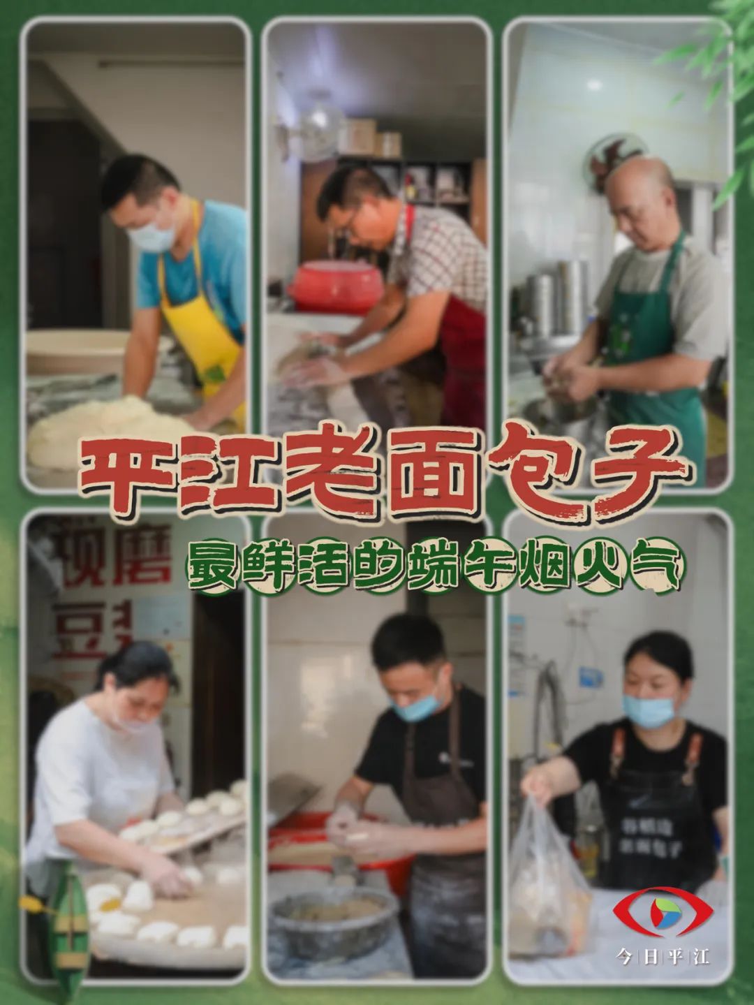 端午“包”好运！哪家包子店是你的“老朋友”？