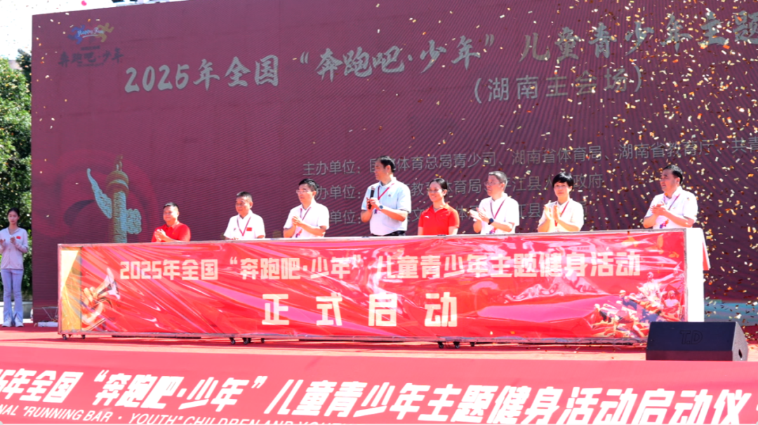 “奔跑吧・少年”儿童青少年主题健身活动（湖南主会场）在平江启动