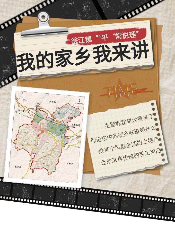 瓮江镇“‘平’常说理——我的家乡我来讲”主题微宣讲比赛开始报名啦！