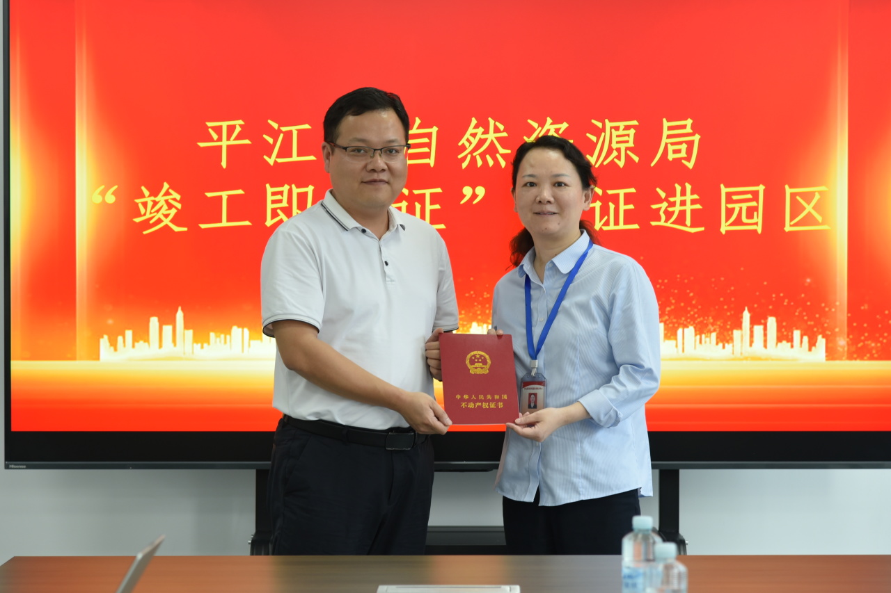 全流程护航 全过程加速 全要素保障-- “竣工即交证”见证平江高新区高效服务