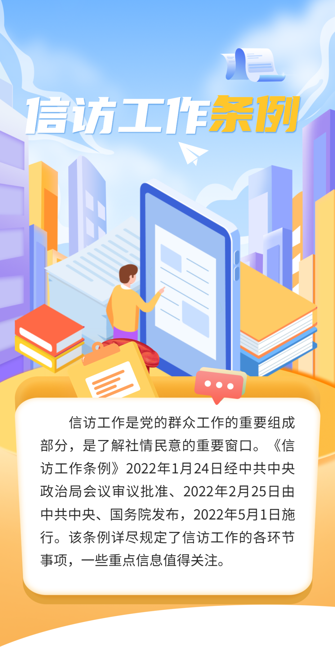 信访宣传月 | 《信访工作条例》实施三周年“集中宣传月”