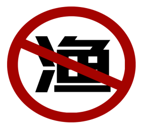 叮！这份长江“十年禁渔”倡议书请广大居民朋友们查收！