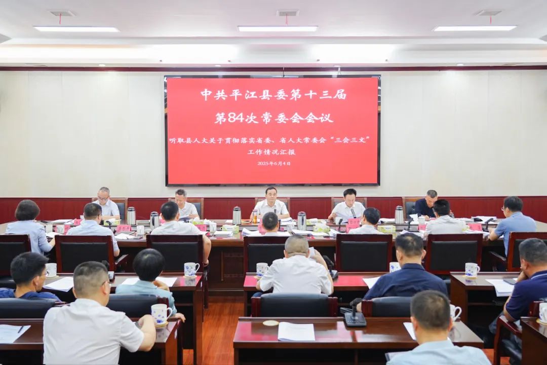 县委常委会召开会议