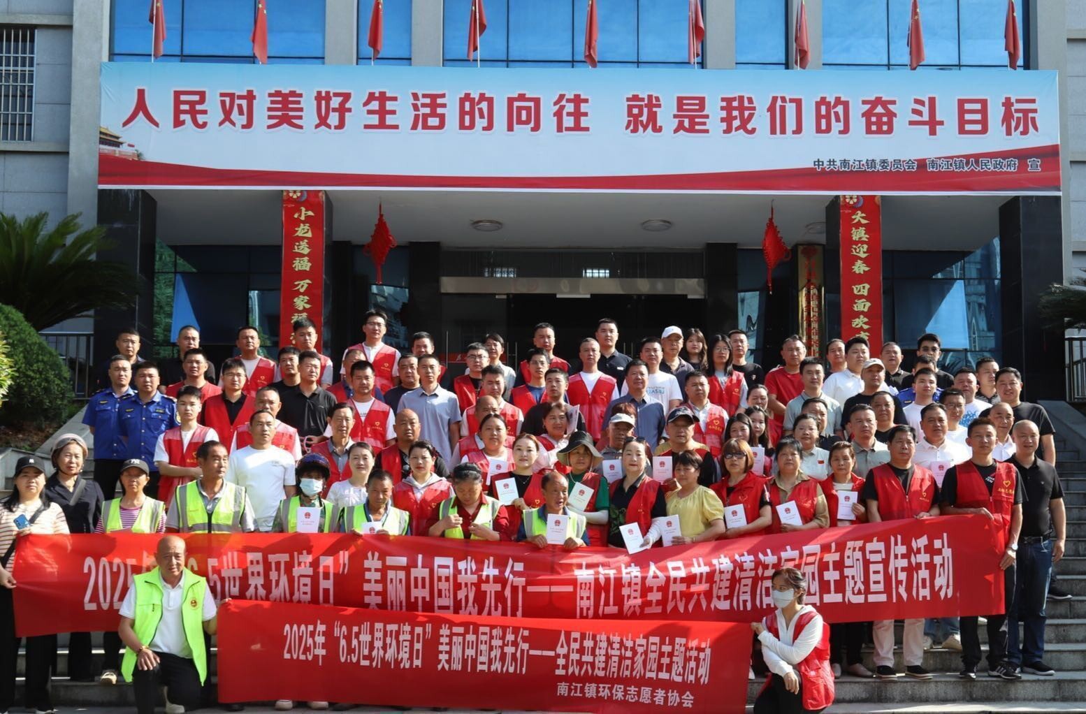 美丽中国我先行！南江镇开展“6.5世界环境日”主题活动