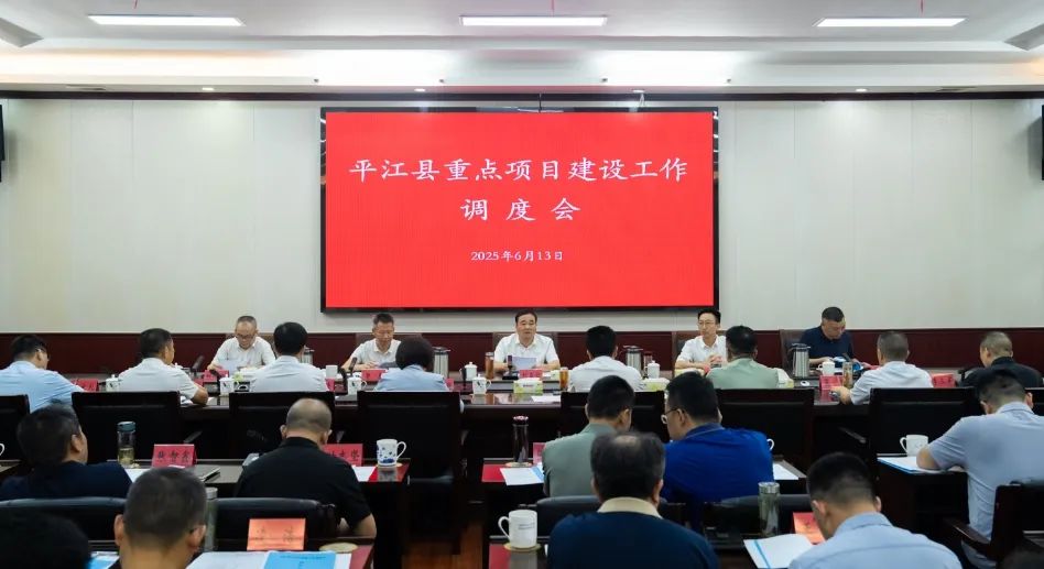 劉正仁主持召開全縣重點(diǎn)項(xiàng)目建設(shè)工作調(diào)度會