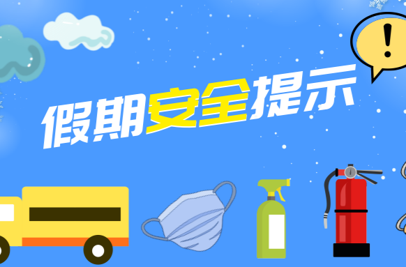 @浯口人  这份暑期安全提醒请查收！