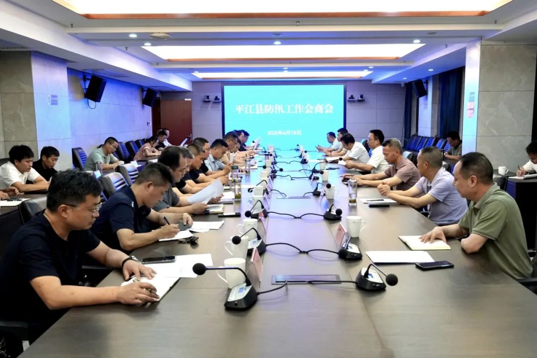 全县防汛工作会商会召开