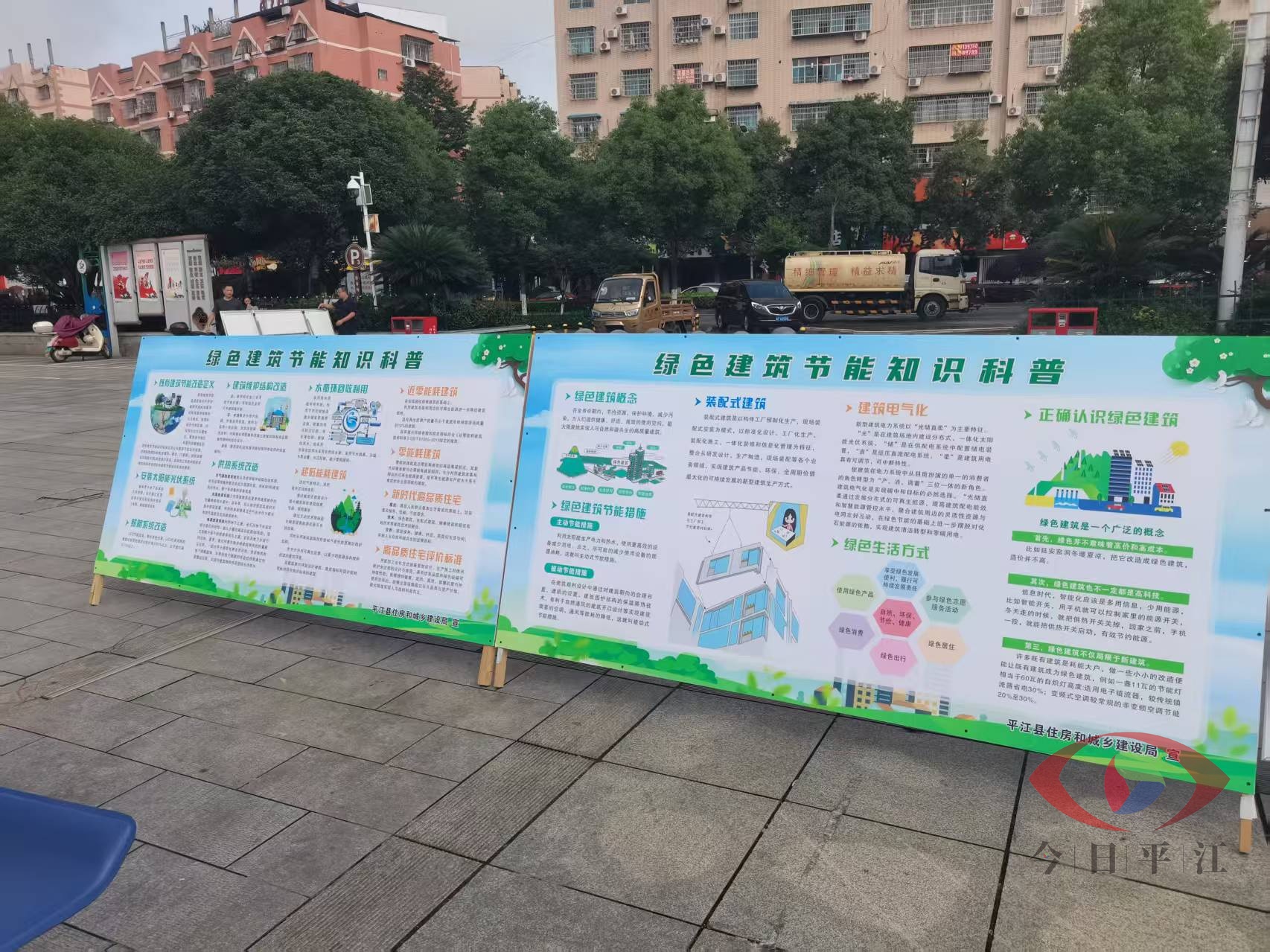 节能增效，绿建未来——平江县住建局组织开展2025年节能宣传周活动