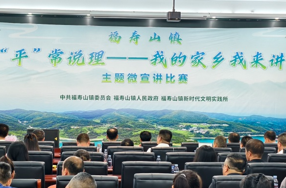 福寿山镇“‘我的家乡我来讲”微宣讲比赛圆满完赛