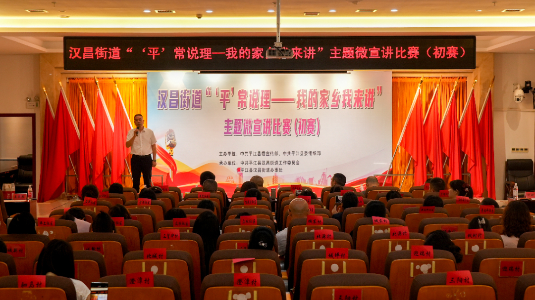 汉昌街道："我的家乡我来讲"主题微宣讲初赛圆满完赛！