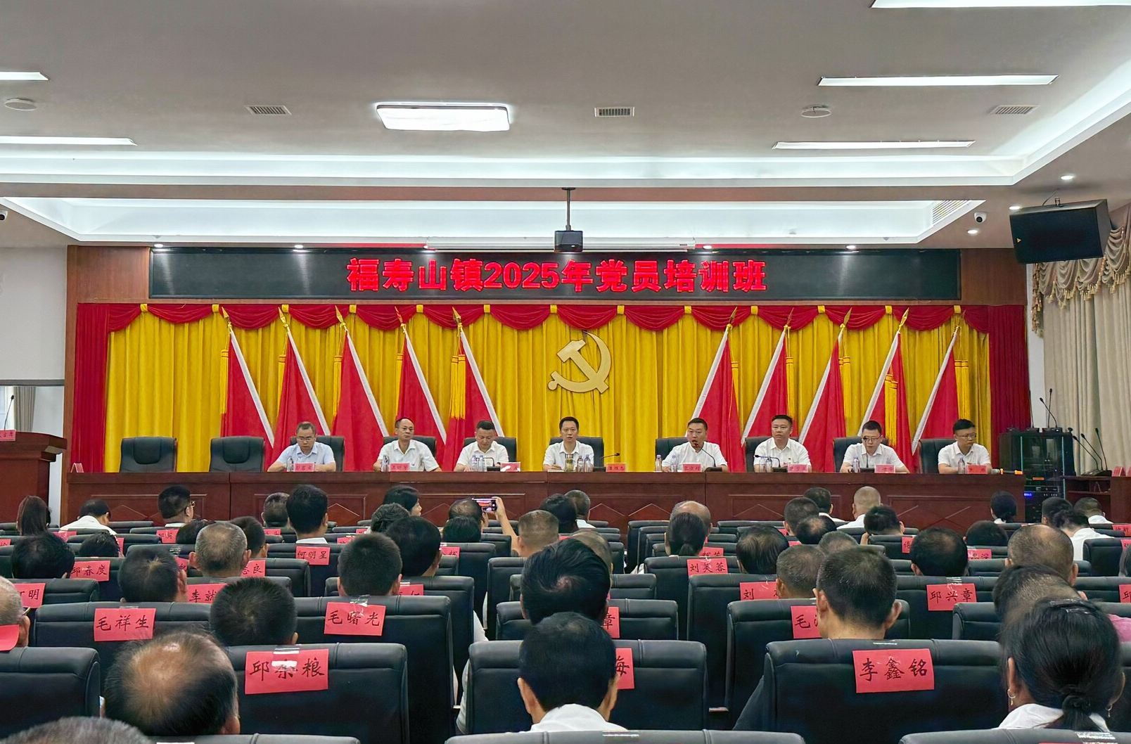 福寿山镇：召开2025年党员培训班