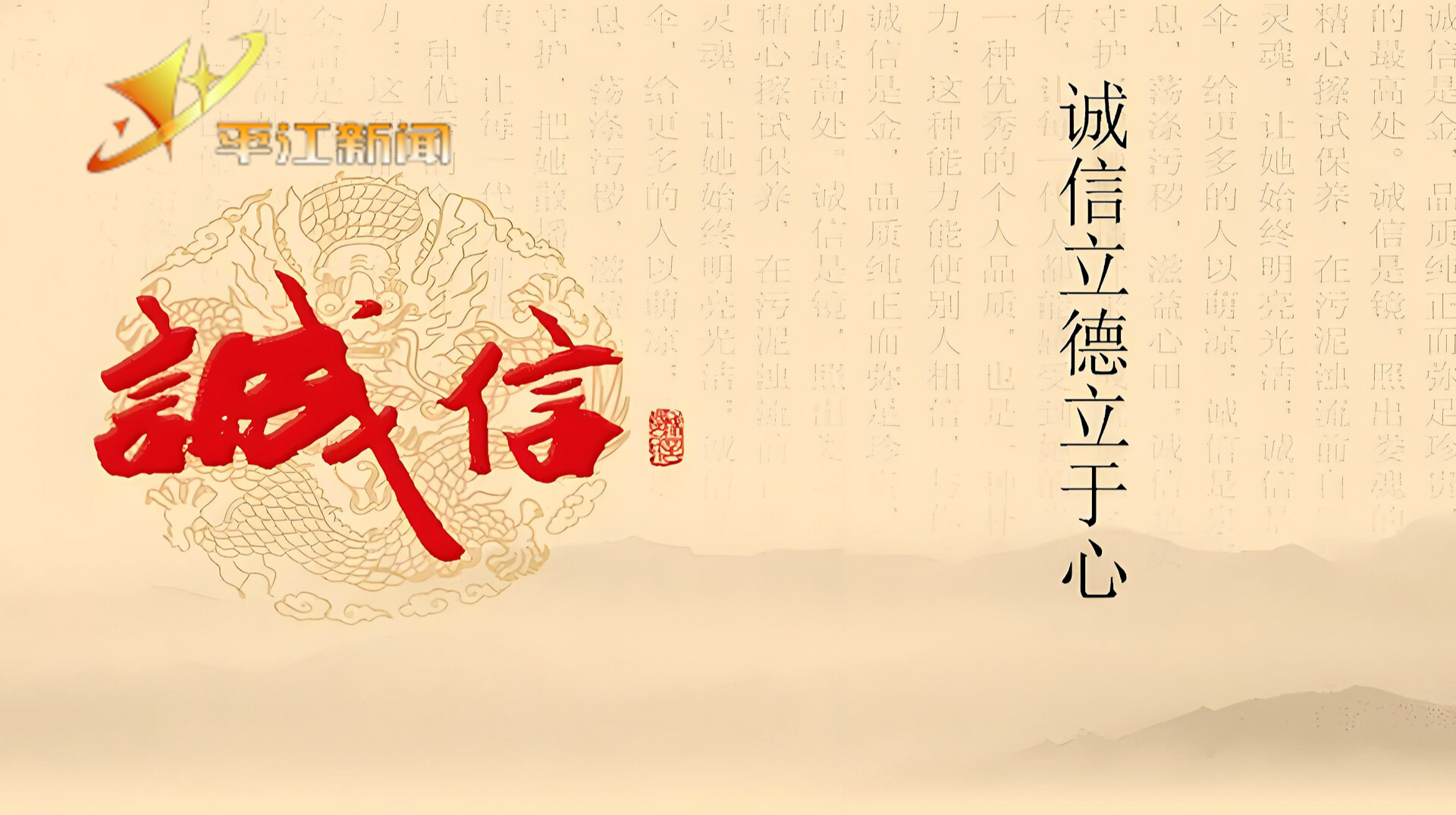 诚信文化 | 诚信立德立于心