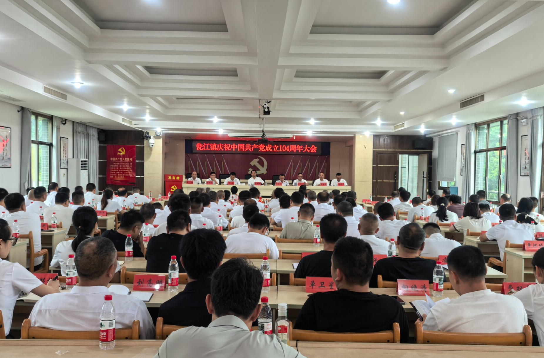 庆党华诞筑党魂 聚心合力促发展--瓮江镇召开庆祝中国共产党成立104周年大会
